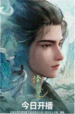 荒原信标 动漫海报
